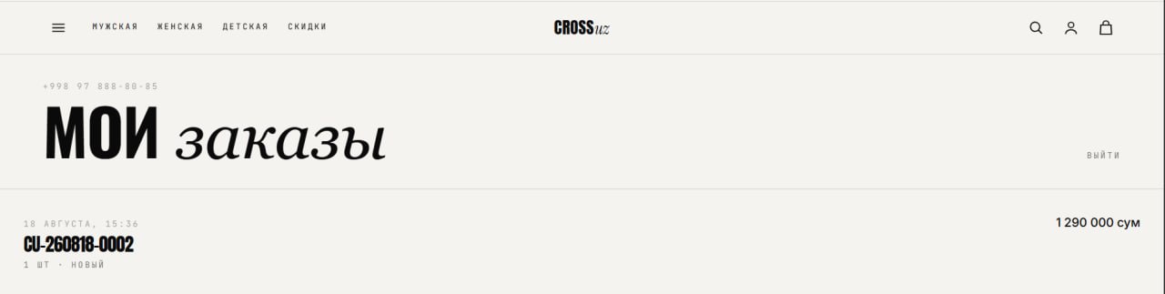 CrossUz — 8