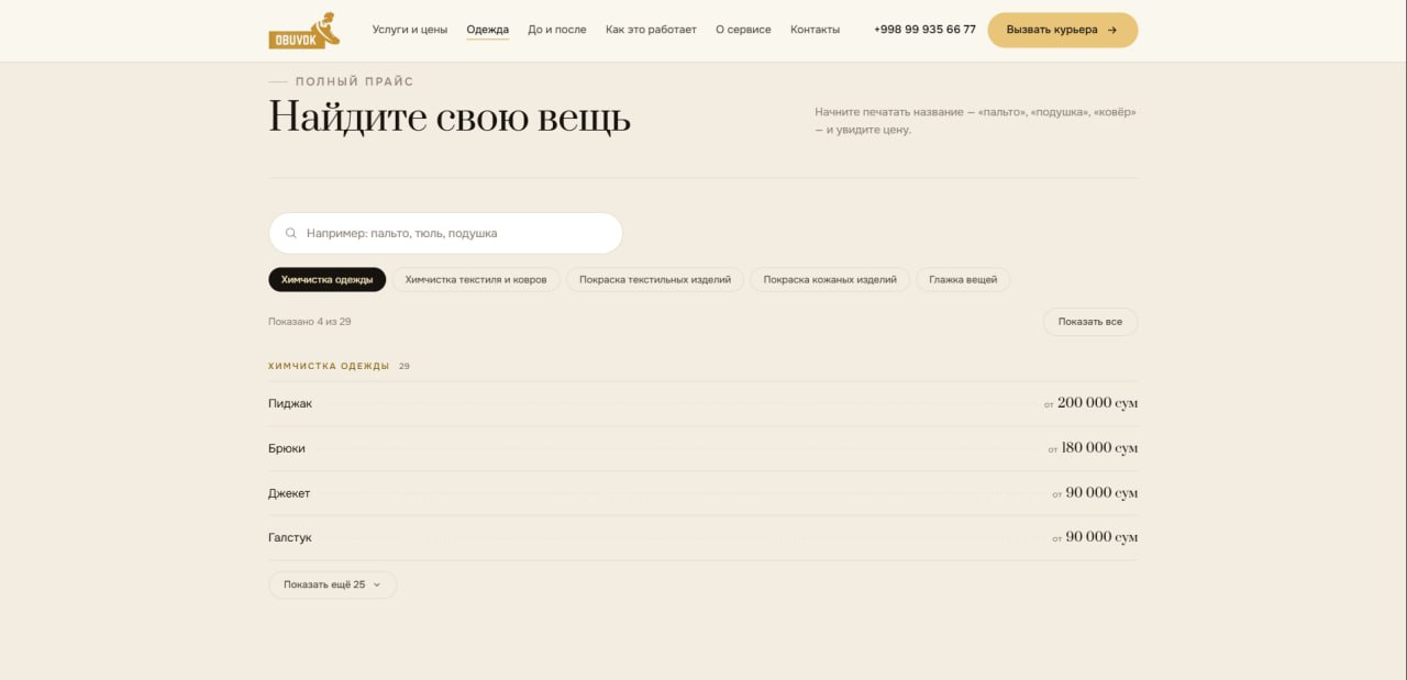Obuvok — 12